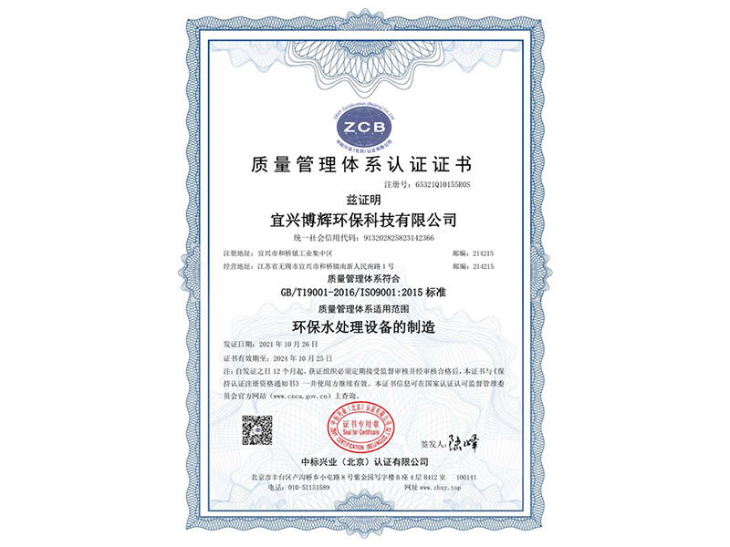 質(zhì)量管理體系認證證書